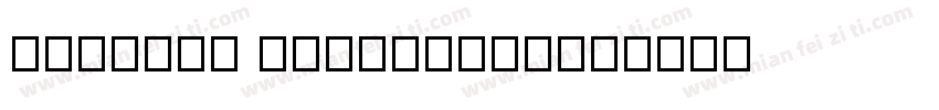 Babylon Industria字体转换